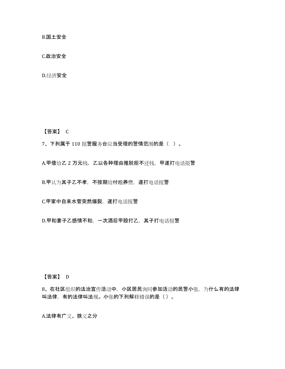 备考2025安徽省六安市金寨县公安警务辅助人员招聘题库检测试卷A卷附答案_第4页