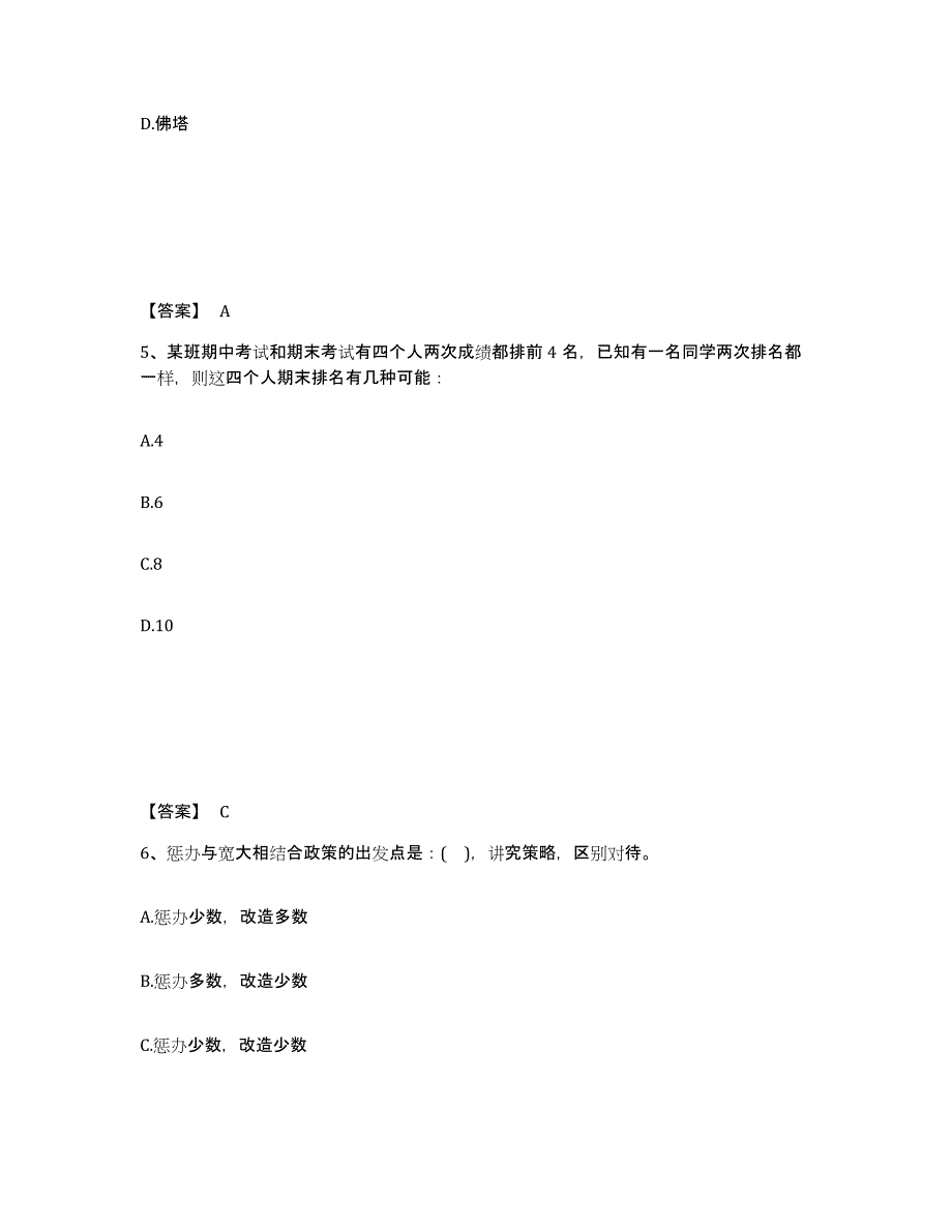 备考2025安徽省宿州市灵璧县公安警务辅助人员招聘能力检测试卷A卷附答案_第3页