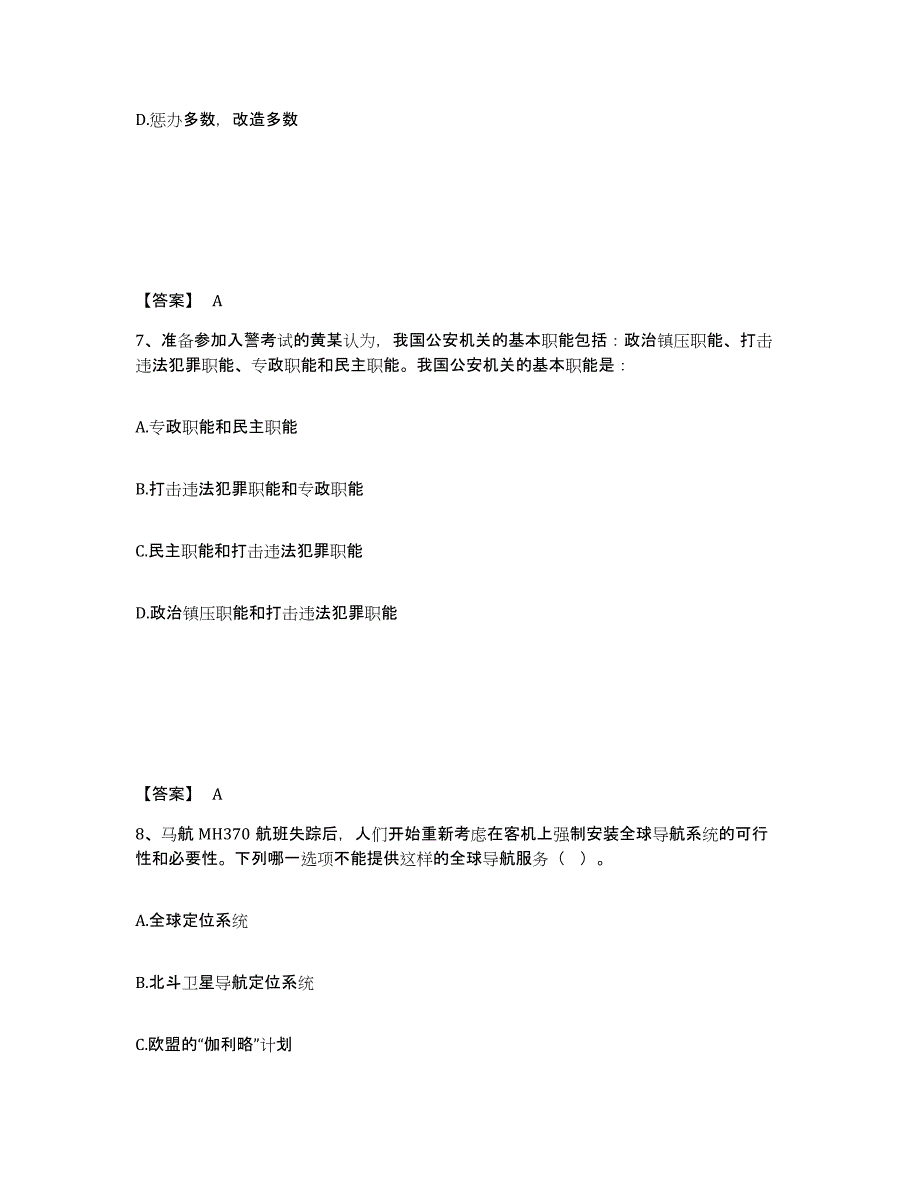 备考2025安徽省宿州市灵璧县公安警务辅助人员招聘能力检测试卷A卷附答案_第4页