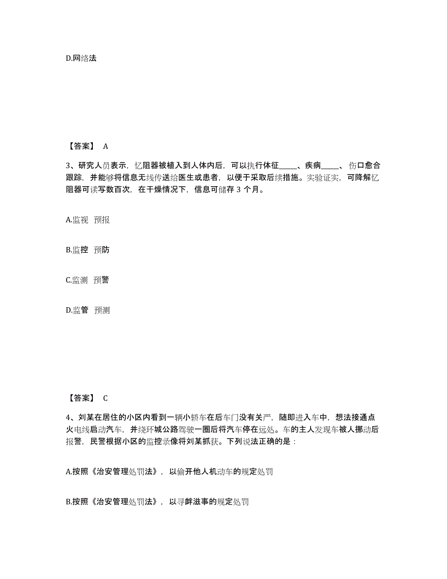 备考2025四川省成都市温江区公安警务辅助人员招聘过关检测试卷A卷附答案_第2页