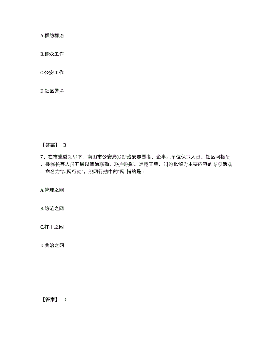 备考2025四川省成都市温江区公安警务辅助人员招聘过关检测试卷A卷附答案_第4页