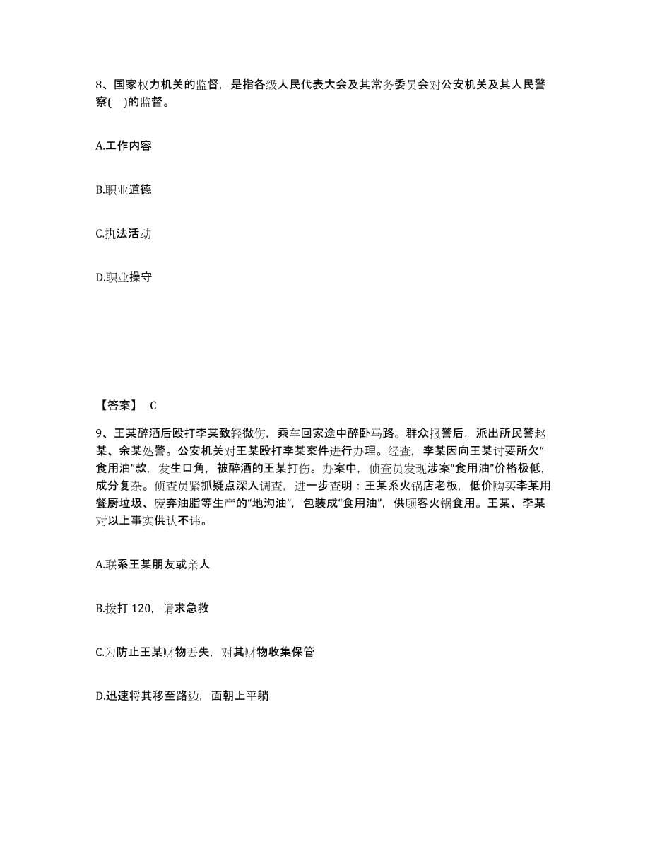 备考2025四川省成都市温江区公安警务辅助人员招聘过关检测试卷A卷附答案_第5页