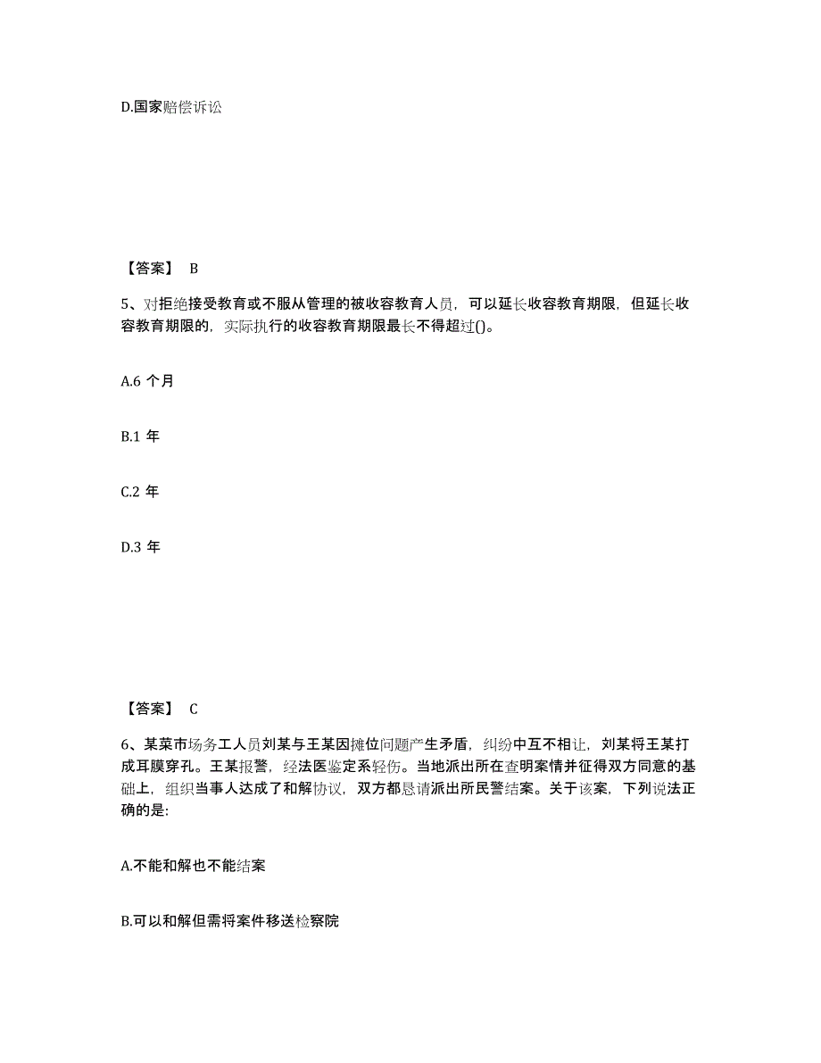 备考2025江苏省南通市启东市公安警务辅助人员招聘能力检测试卷B卷附答案_第3页