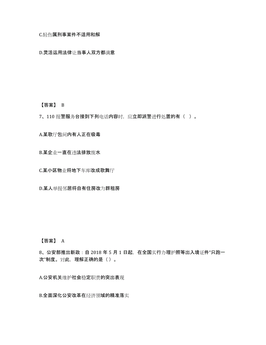 备考2025江苏省南通市启东市公安警务辅助人员招聘能力检测试卷B卷附答案_第4页