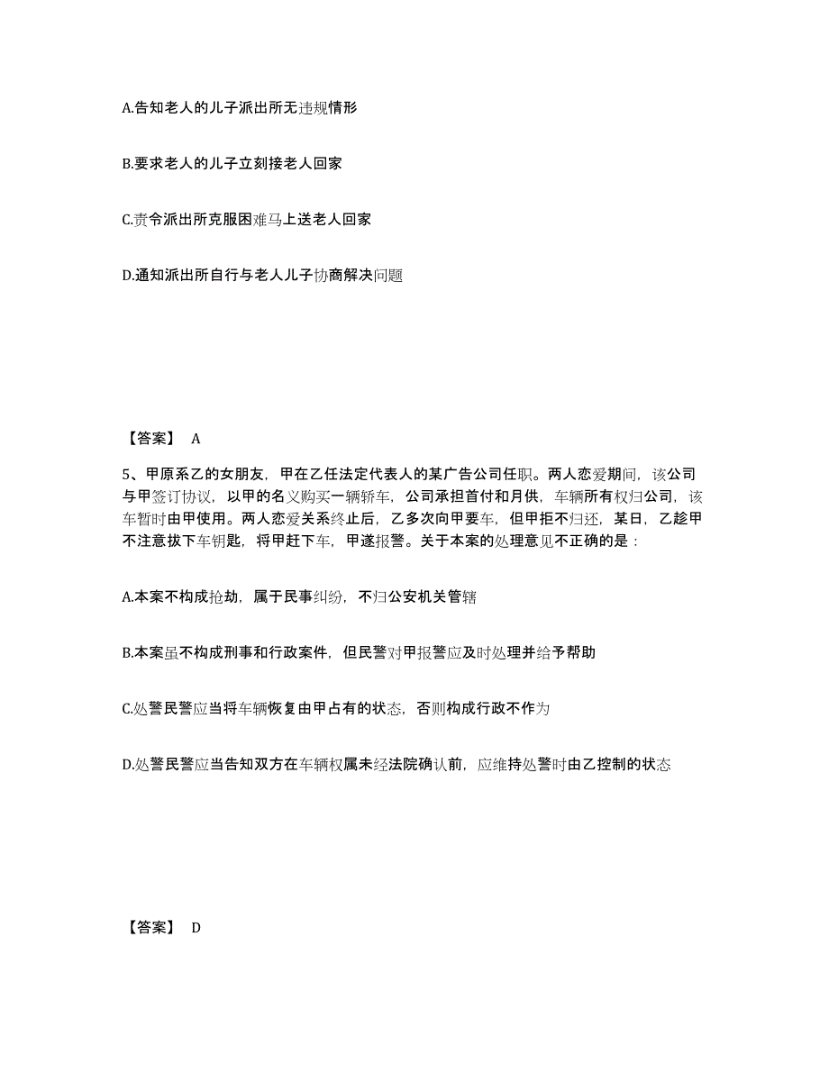 备考2025陕西省渭南市华阴市公安警务辅助人员招聘能力测试试卷B卷附答案_第3页