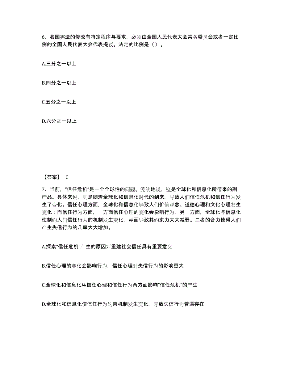 备考2025陕西省渭南市华阴市公安警务辅助人员招聘能力测试试卷B卷附答案_第4页