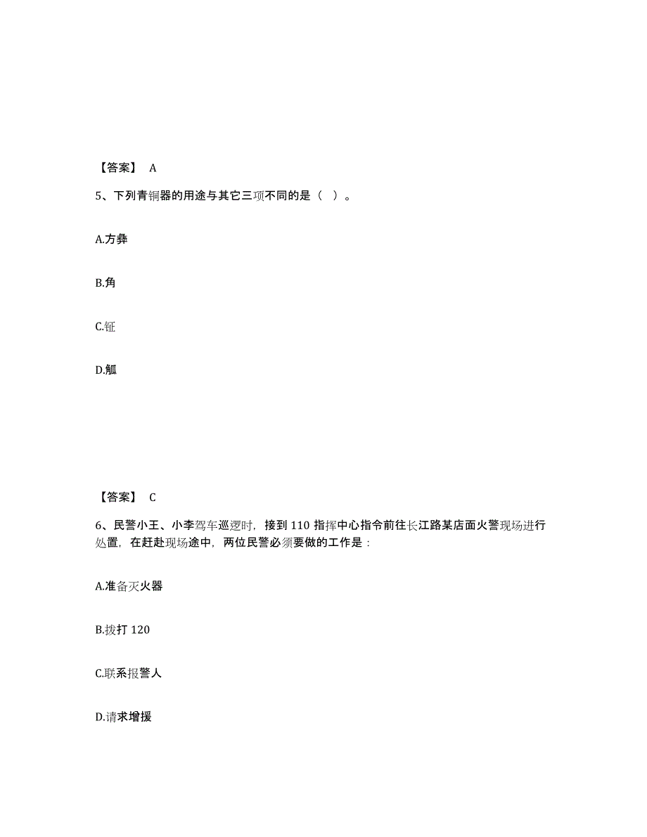 备考2025江西省新余市分宜县公安警务辅助人员招聘题库附答案（基础题）_第3页