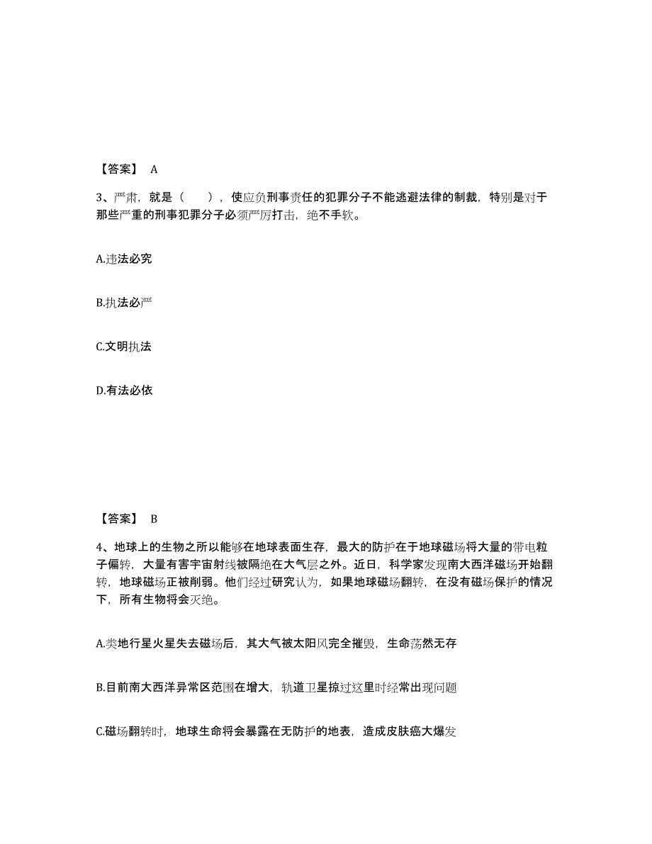 备考2025上海市公安警务辅助人员招聘全真模拟考试试卷B卷含答案_第2页