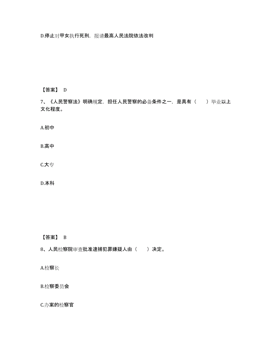 备考2025上海市公安警务辅助人员招聘全真模拟考试试卷B卷含答案_第4页