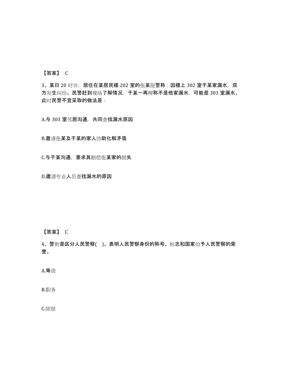 备考2025吉林省松原市乾安县公安警务辅助人员招聘通关题库(附带答案)_第2页