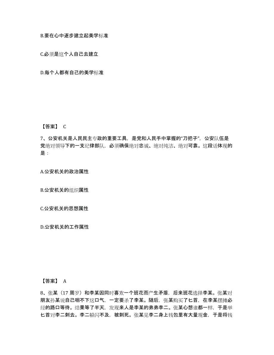 备考2025河北省秦皇岛市公安警务辅助人员招聘题库综合试卷B卷附答案_第4页