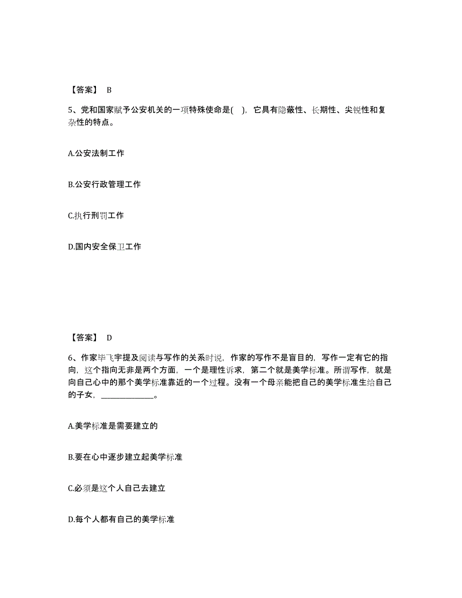 备考2025广东省佛山市南海区公安警务辅助人员招聘模拟试题（含答案）_第3页