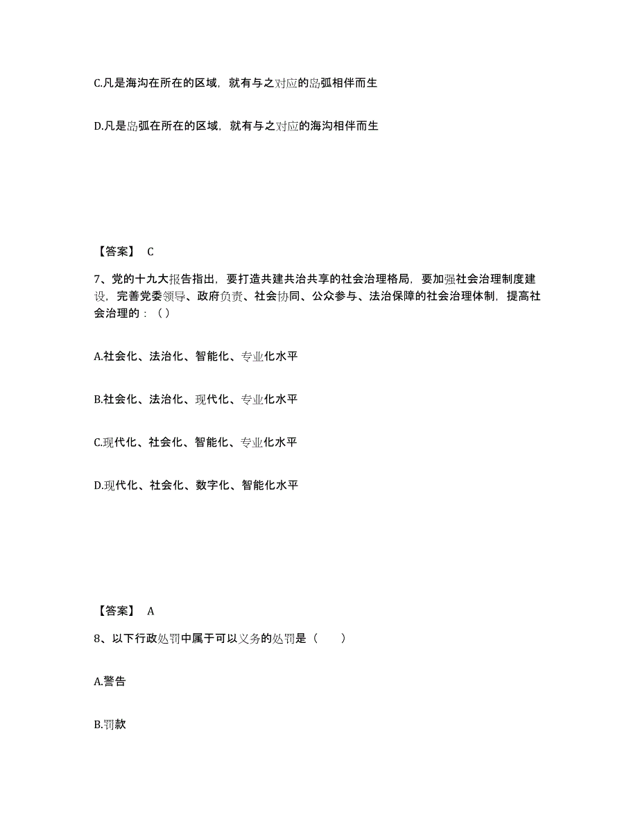 备考2025安徽省铜陵市狮子山区公安警务辅助人员招聘能力测试试卷A卷附答案_第4页