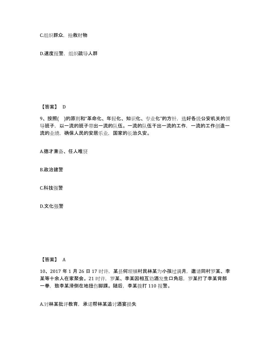 备考2025山东省济宁市梁山县公安警务辅助人员招聘综合检测试卷B卷含答案_第5页