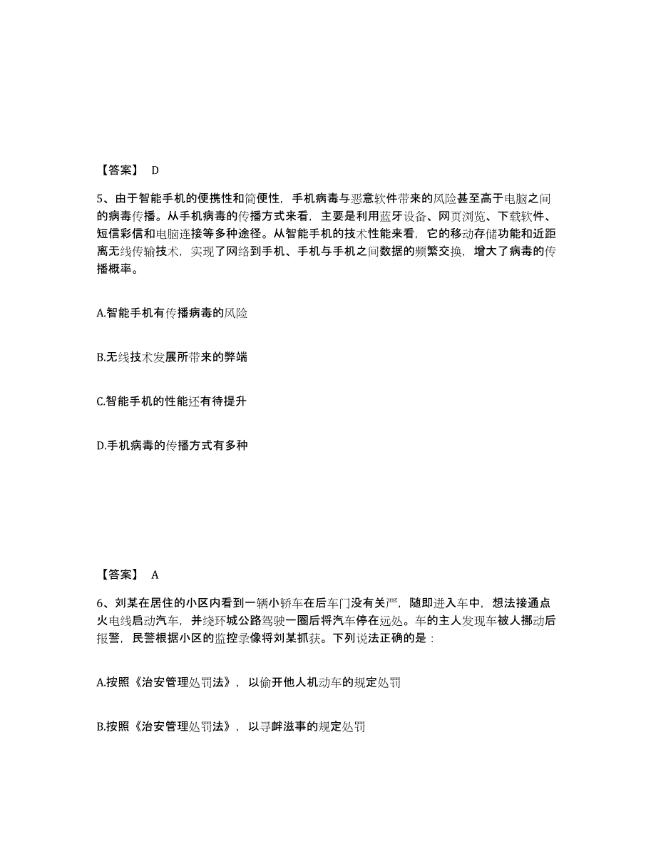 备考2025山东省潍坊市昌乐县公安警务辅助人员招聘考前冲刺模拟试卷A卷含答案_第3页