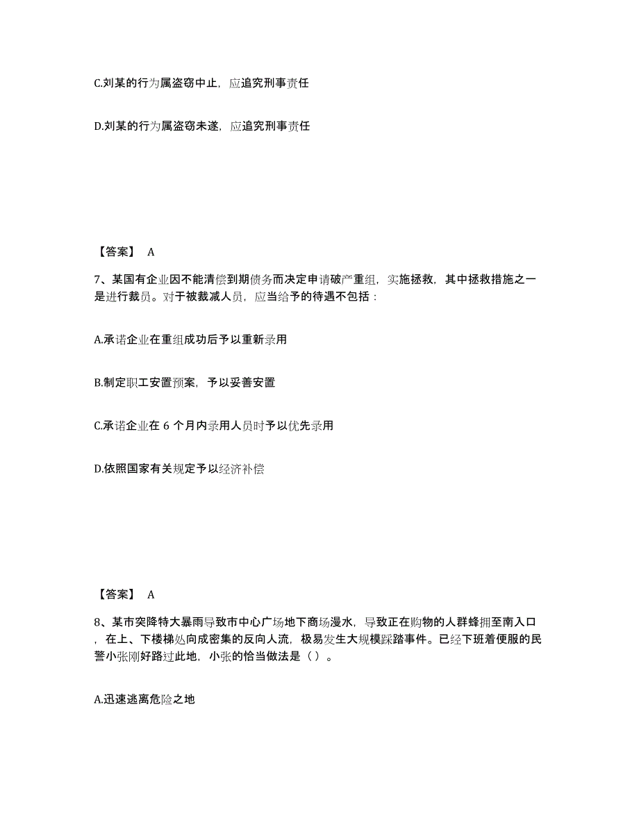 备考2025山东省潍坊市昌乐县公安警务辅助人员招聘考前冲刺模拟试卷A卷含答案_第4页