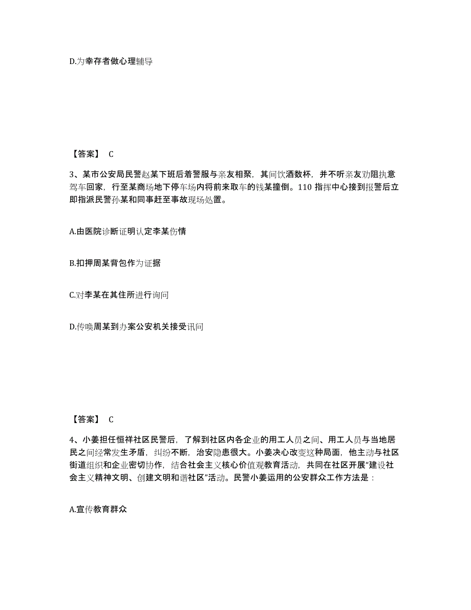 备考2025四川省成都市温江区公安警务辅助人员招聘题库与答案_第2页