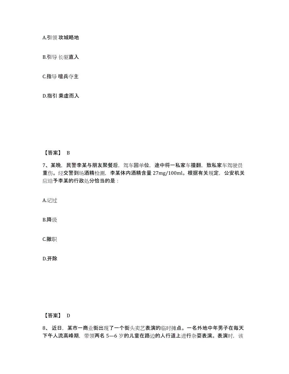 备考2025四川省成都市温江区公安警务辅助人员招聘题库与答案_第4页