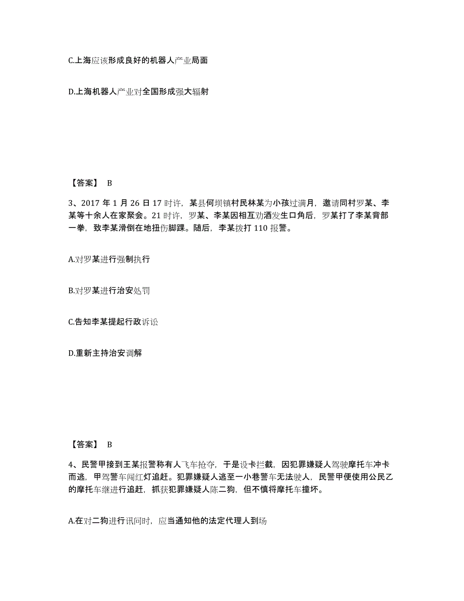 备考2025山东省泰安市泰山区公安警务辅助人员招聘模考预测题库(夺冠系列)_第2页