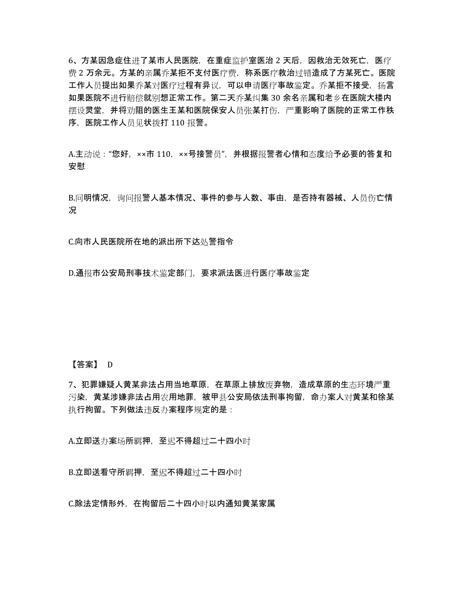 备考2025山东省泰安市泰山区公安警务辅助人员招聘模考预测题库(夺冠系列)_第4页