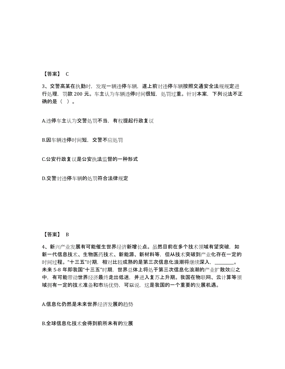 备考2025内蒙古自治区乌兰察布市丰镇市公安警务辅助人员招聘强化训练试卷A卷附答案_第2页