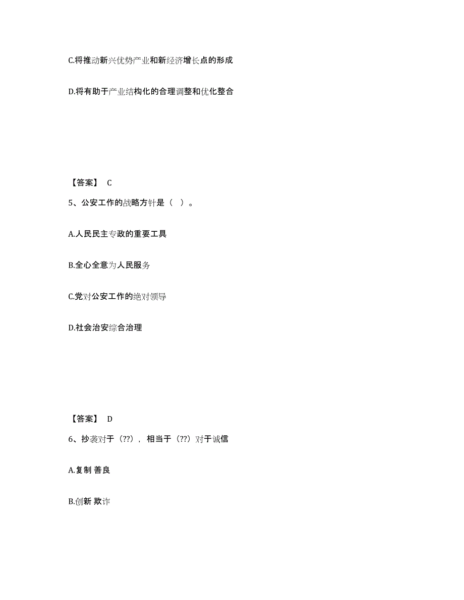 备考2025内蒙古自治区乌兰察布市丰镇市公安警务辅助人员招聘强化训练试卷A卷附答案_第3页