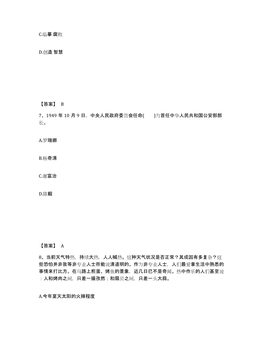 备考2025内蒙古自治区乌兰察布市丰镇市公安警务辅助人员招聘强化训练试卷A卷附答案_第4页