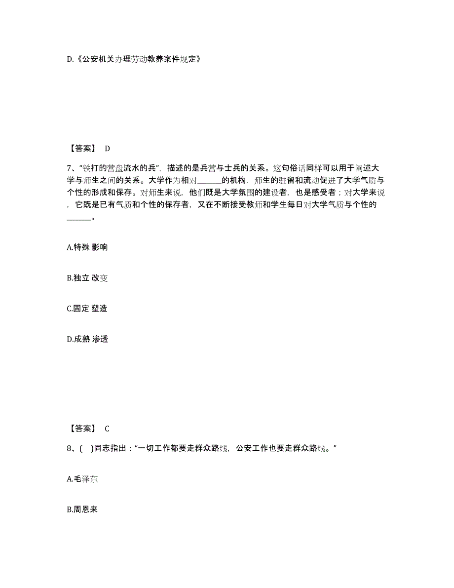 备考2025云南省楚雄彝族自治州禄丰县公安警务辅助人员招聘通关提分题库及完整答案_第4页