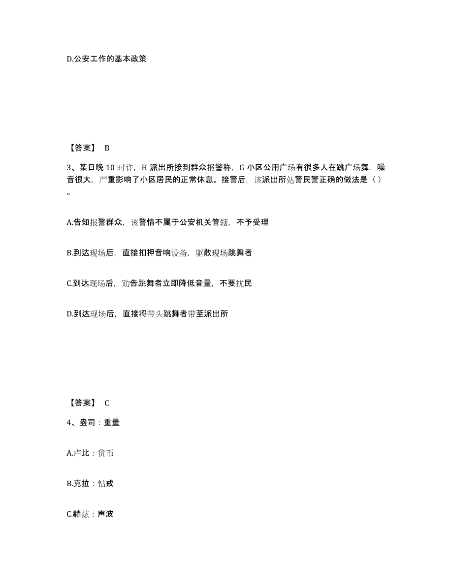 备考2025安徽省安庆市宜秀区公安警务辅助人员招聘练习题及答案_第2页