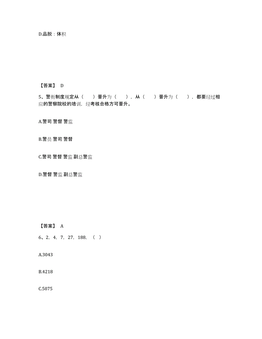 备考2025安徽省安庆市宜秀区公安警务辅助人员招聘练习题及答案_第3页