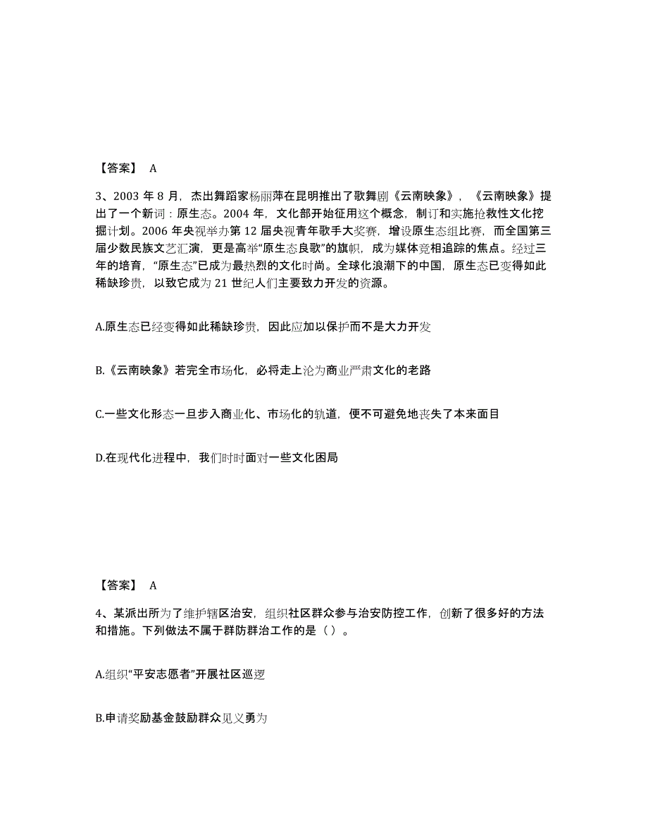 备考2025河北省石家庄市无极县公安警务辅助人员招聘自我检测试卷A卷附答案_第2页