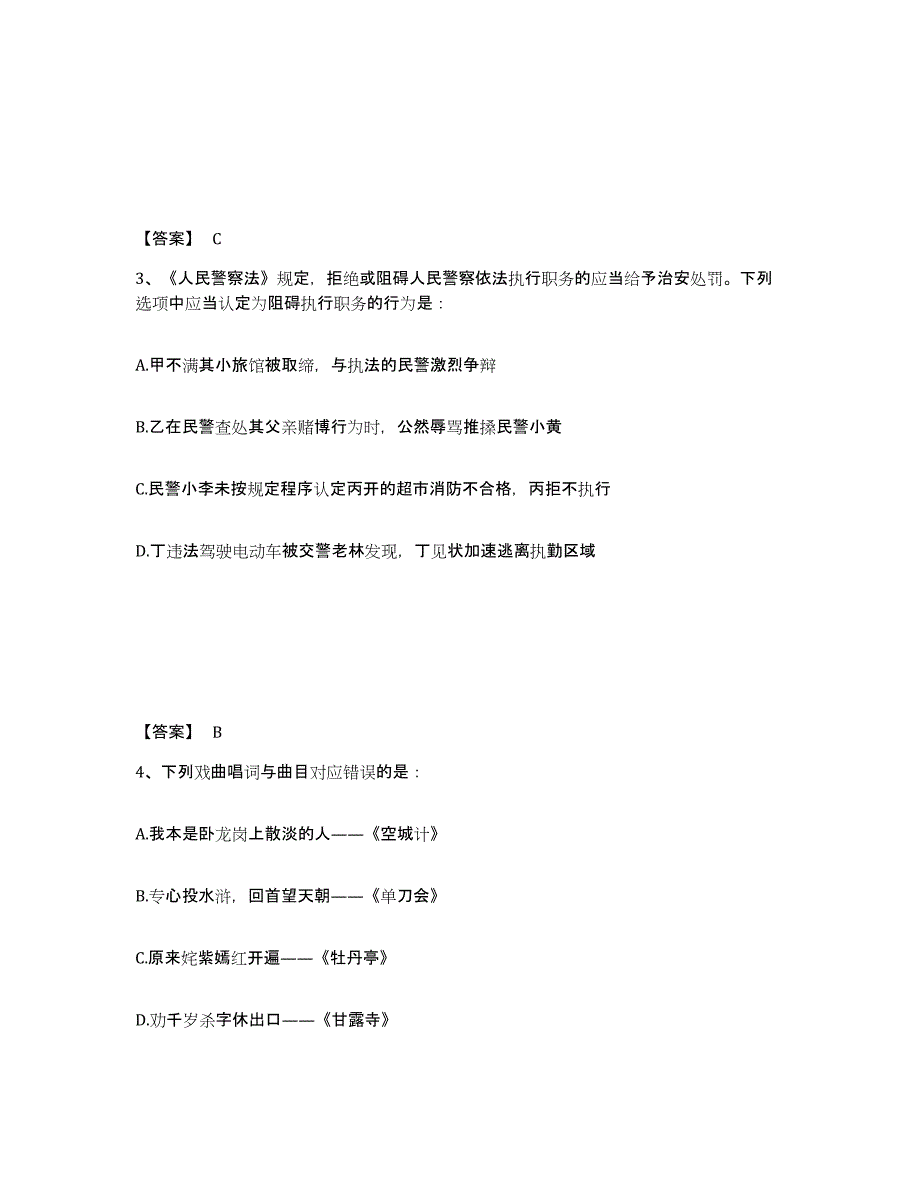 备考2025上海市普陀区公安警务辅助人员招聘押题练习试题B卷含答案_第2页