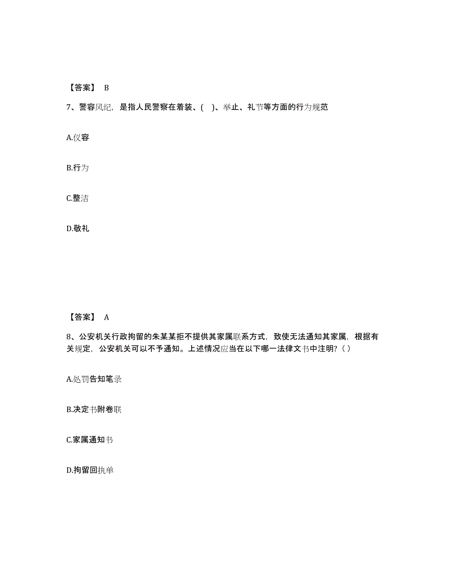 备考2025上海市普陀区公安警务辅助人员招聘押题练习试题B卷含答案_第4页