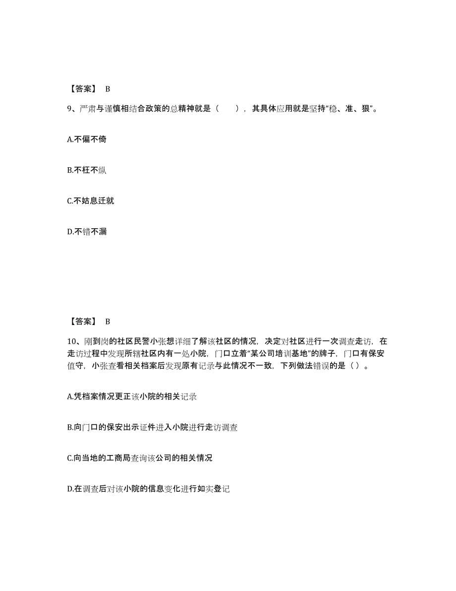 备考2025上海市普陀区公安警务辅助人员招聘押题练习试题B卷含答案_第5页