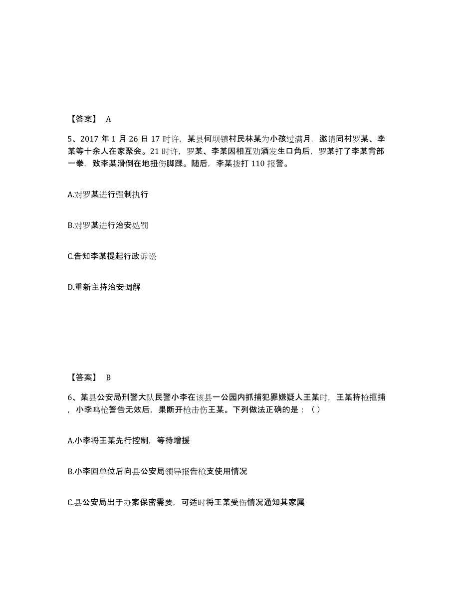 备考2025四川省成都市成华区公安警务辅助人员招聘综合练习试卷B卷附答案_第3页