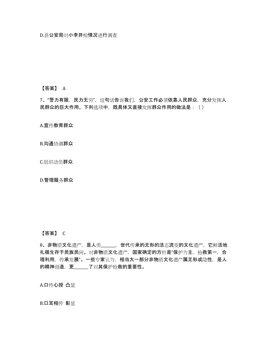 备考2025四川省成都市成华区公安警务辅助人员招聘综合练习试卷B卷附答案_第4页