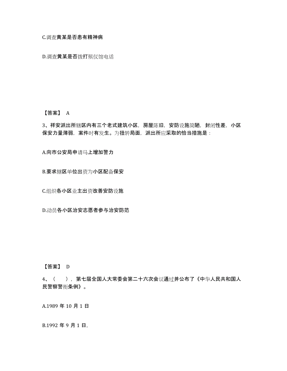 备考2025山东省威海市乳山市公安警务辅助人员招聘模考预测题库(夺冠系列)_第2页