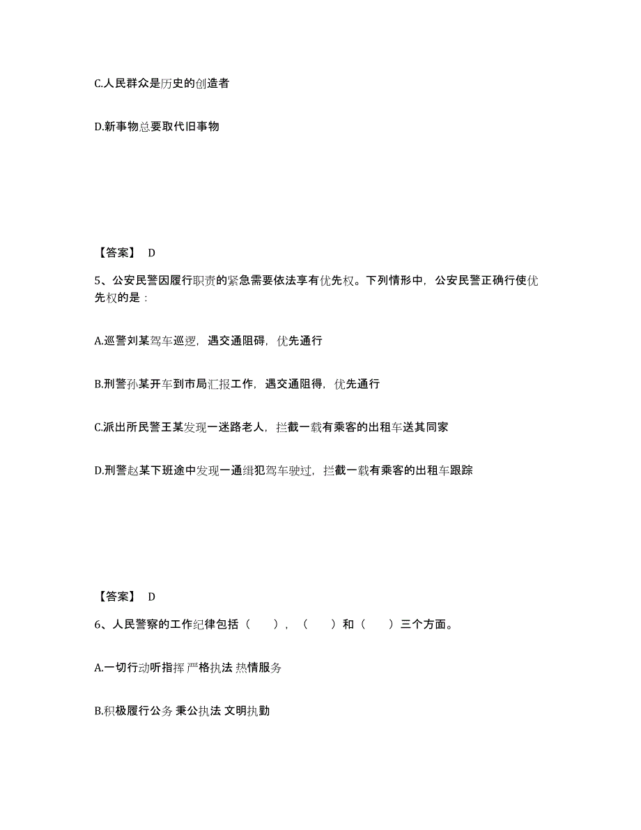 备考2025山东省泰安市宁阳县公安警务辅助人员招聘综合检测试卷A卷含答案_第3页