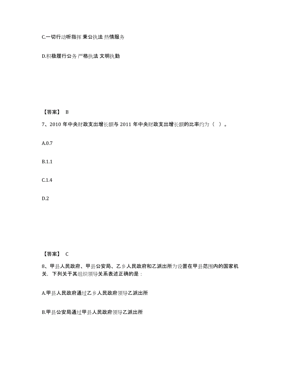 备考2025山东省泰安市宁阳县公安警务辅助人员招聘综合检测试卷A卷含答案_第4页