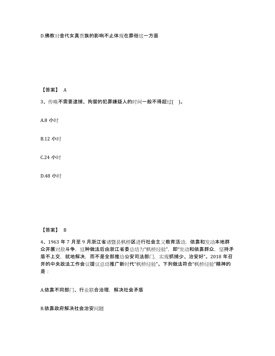 备考2025山东省济南市商河县公安警务辅助人员招聘考前冲刺试卷B卷含答案_第2页