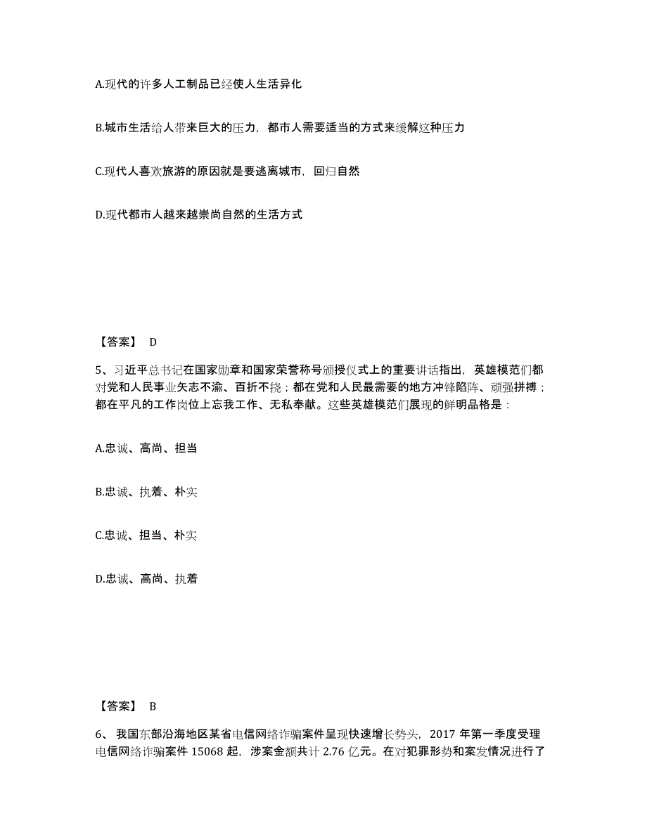 备考2025江苏省常州市新北区公安警务辅助人员招聘考前冲刺模拟试卷B卷含答案_第3页