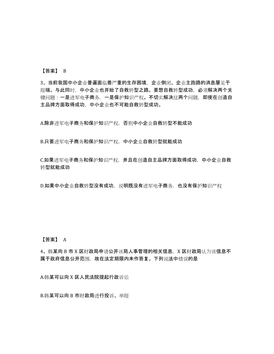 备考2025贵州省贵阳市花溪区公安警务辅助人员招聘自我提分评估(附答案)_第2页