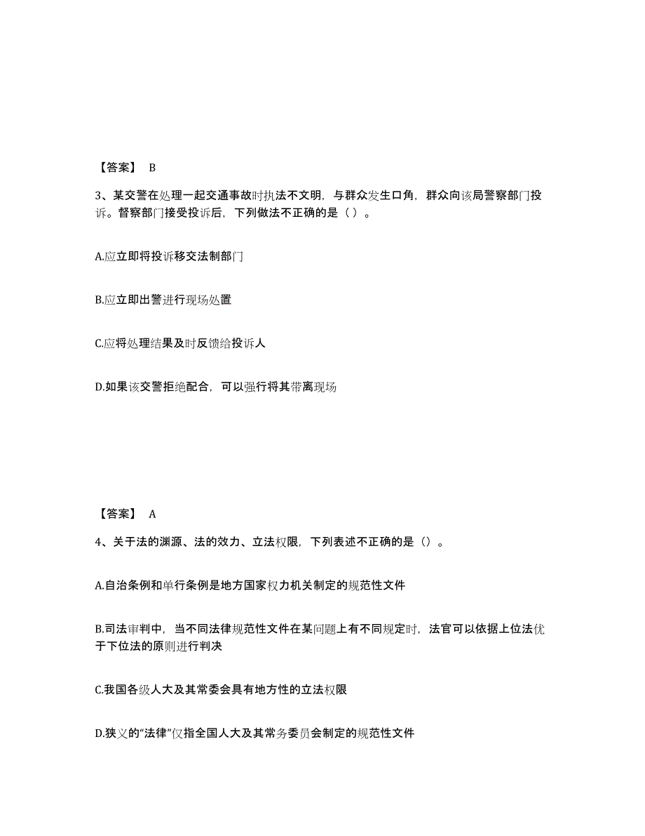 备考2025贵州省黔东南苗族侗族自治州镇远县公安警务辅助人员招聘全真模拟考试试卷B卷含答案_第2页