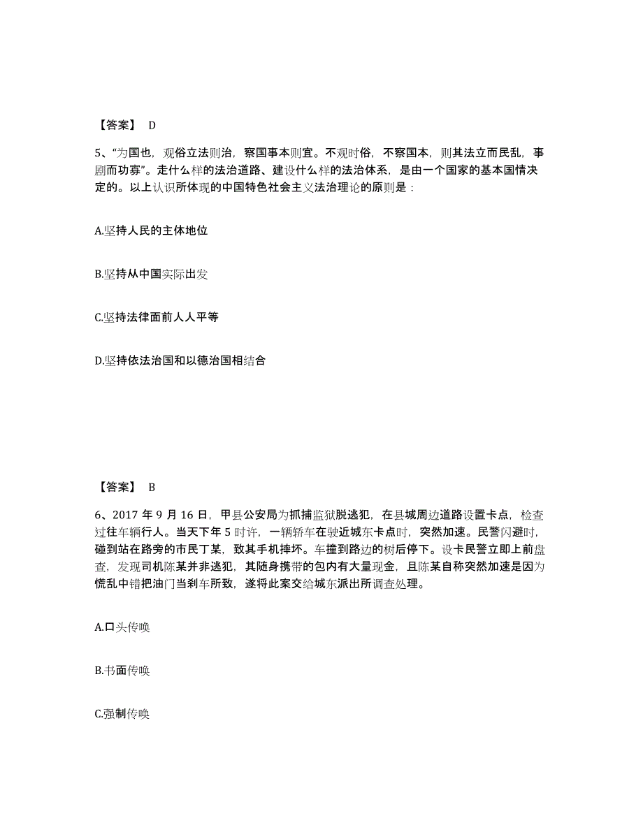 备考2025云南省西双版纳傣族自治州景洪市公安警务辅助人员招聘通关提分题库及完整答案_第3页