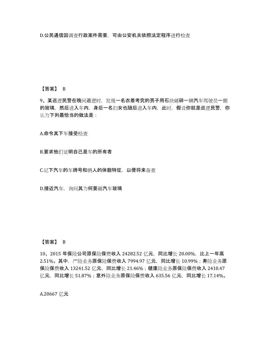 备考2025云南省西双版纳傣族自治州景洪市公安警务辅助人员招聘通关提分题库及完整答案_第5页