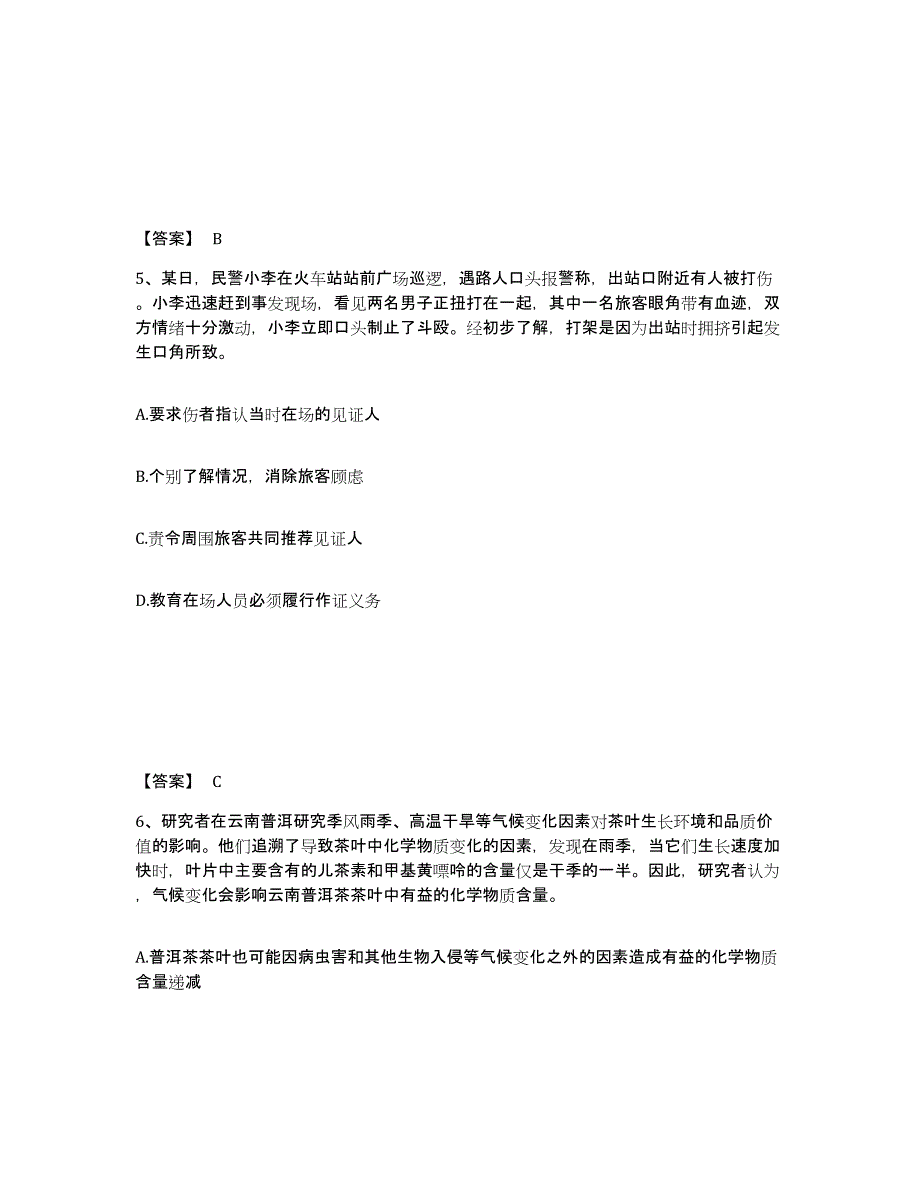 备考2025山东省济宁市泗水县公安警务辅助人员招聘自我检测试卷B卷附答案_第3页