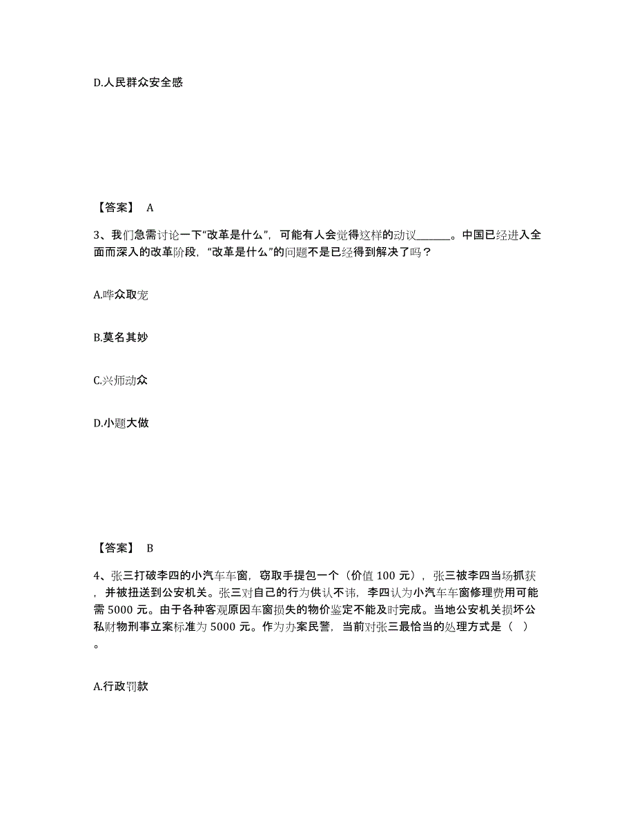 备考2025河北省廊坊市香河县公安警务辅助人员招聘提升训练试卷B卷附答案_第2页