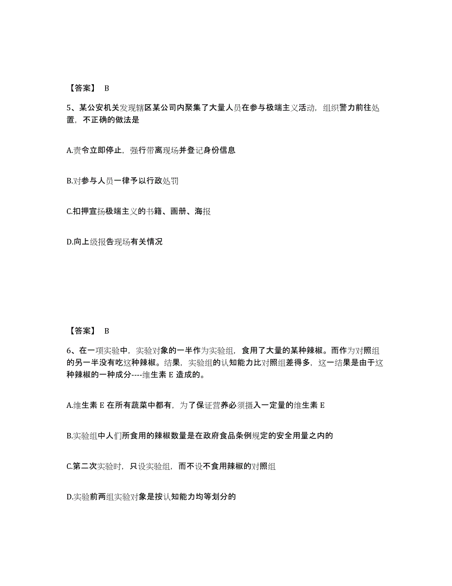 备考2025四川省凉山彝族自治州木里藏族自治县公安警务辅助人员招聘通关提分题库(考点梳理)_第3页