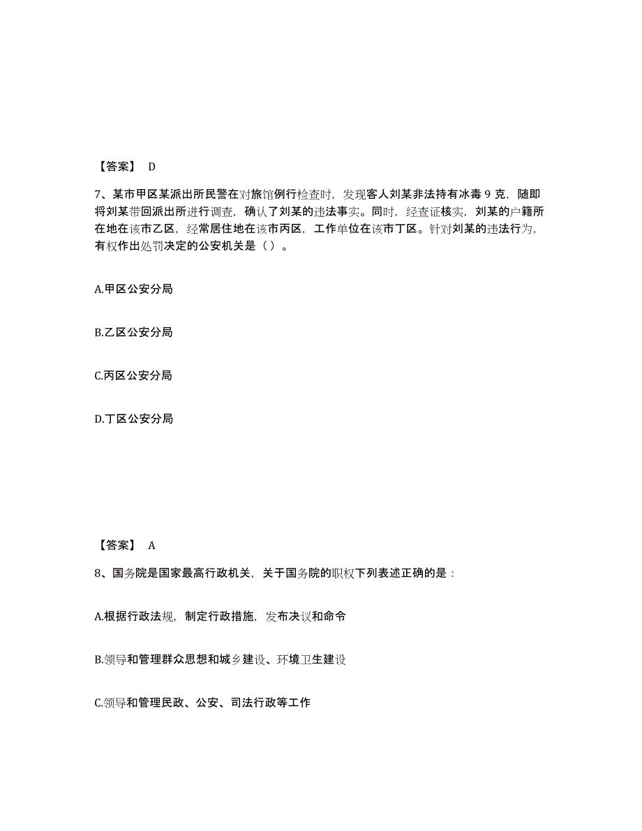 备考2025四川省凉山彝族自治州木里藏族自治县公安警务辅助人员招聘通关提分题库(考点梳理)_第4页