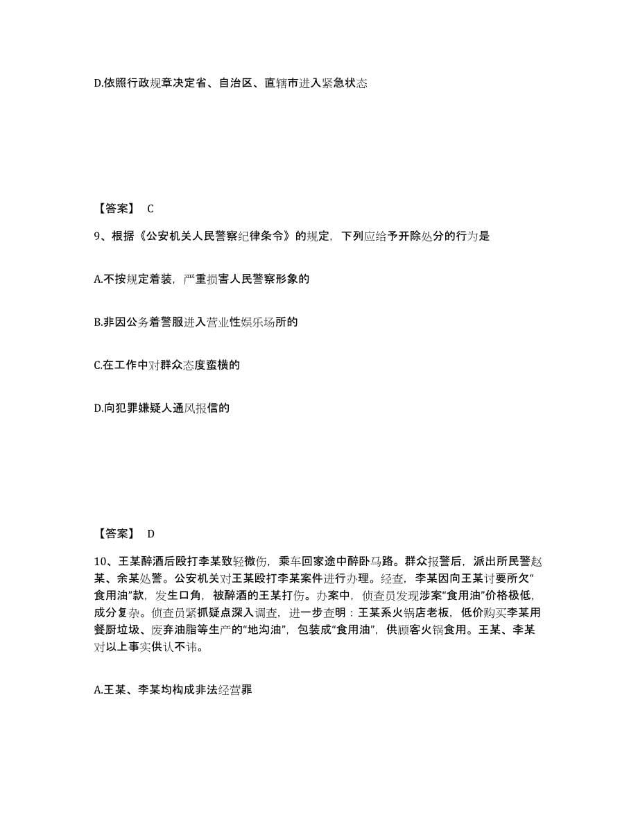 备考2025四川省凉山彝族自治州木里藏族自治县公安警务辅助人员招聘通关提分题库(考点梳理)_第5页